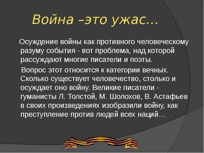 Осуждение войны итоги по Толстову.