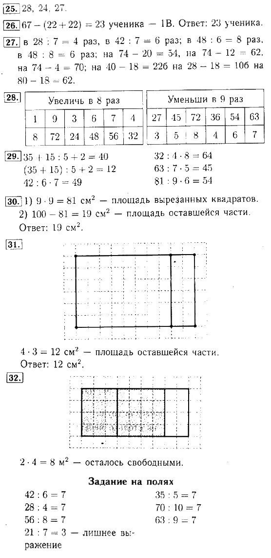 Математика 3 класс с 32 номер 1