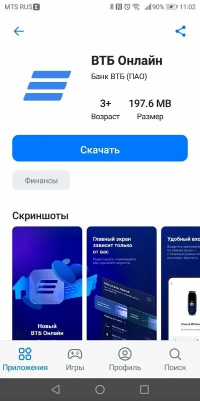 Втб загрузить на телефон. Обновление ВТБ. Приложение ВТБ на айфон.