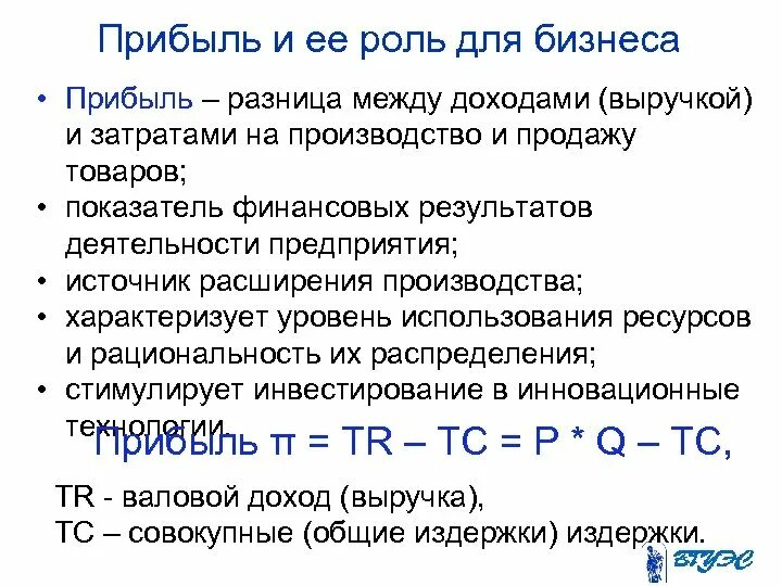 Финансовый результат и прибыль разница. Доход прибыль выручка. Доход прибыль выручка разница. Различие между прибылью и доходом. Разница между выручкой и затратами.