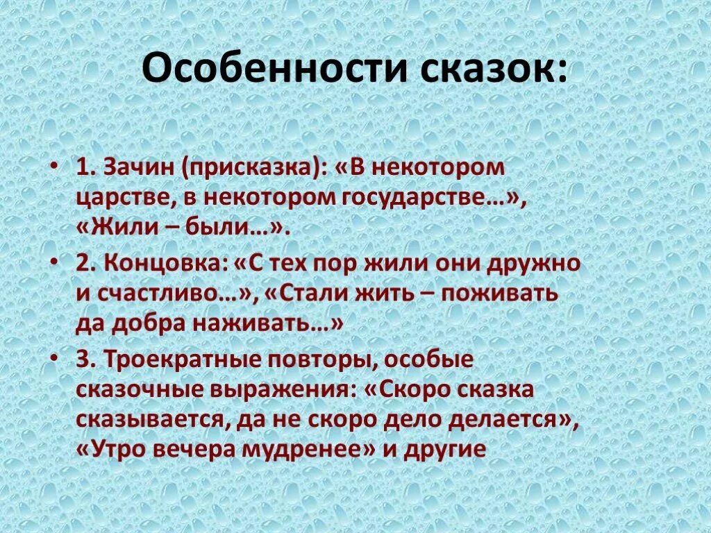 7 признаков сказок. Особенности сказок. Особенности сказа. Особенности народных сказок. Признаки сказки.