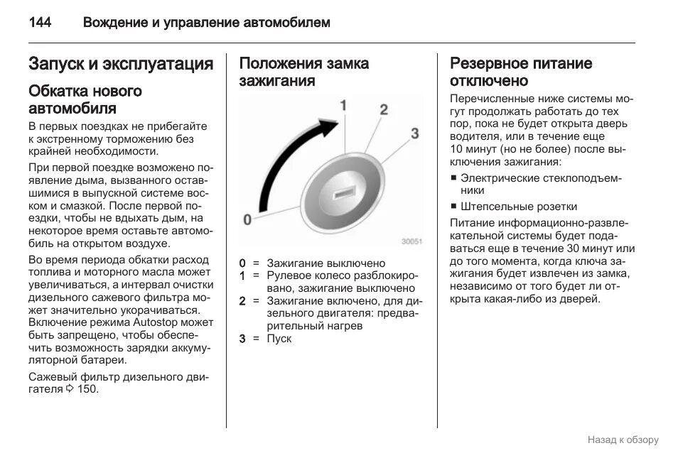 Выключить зажигание автомобиля