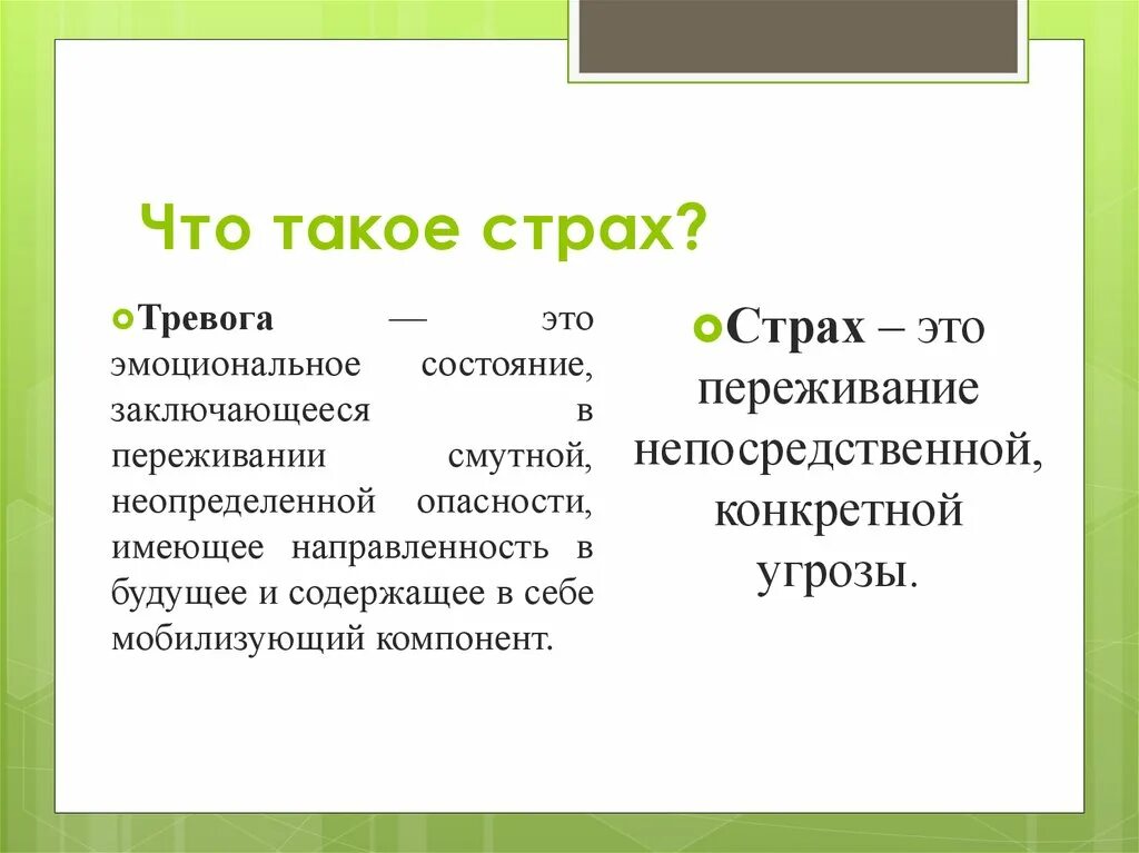 Страх это простыми словами. Страх. Страх определение. Что такое страх кратко. Что такое страх определение кратко.