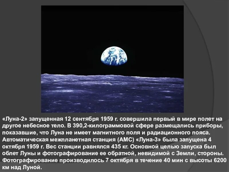 Луна является телом. Презентация про луну 2 класс. Магнитное поле Луны. Луна не имеет. Луна имеет магнитное поле.