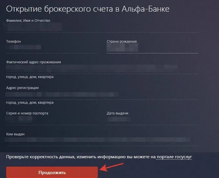 Декларация брокерских счетов. Брокерский счет Альфа банк. Открытие брокерского счета. Открыть брокерский счет. Открыть брокерский счет в Альфа банке.