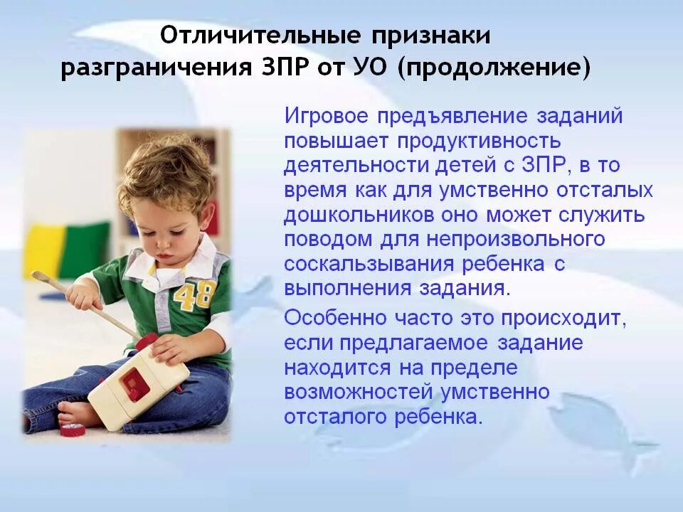 Зпрр 2 года. ЗПР У детей дошкольного возраста. ЗПР У детей симптомы. Дети с умственной отсталостью. Признаки умственной отсталости у детей.