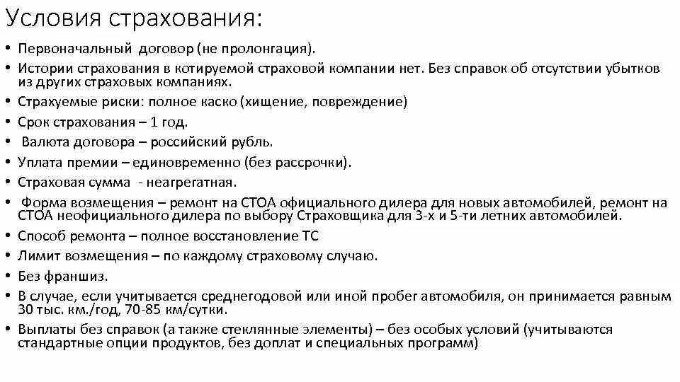 Тип страхового возмещения агрегатная и неагрегатная. Неагрегатная страховая сумма в каско. пролонгация в страховании. скрипт пролонгации договора страхования. технология пролонгации договоров страхования.