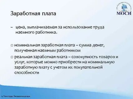 Заработная плата наемным работникам это