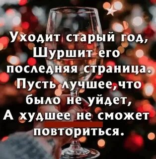 Цитата уходящему году