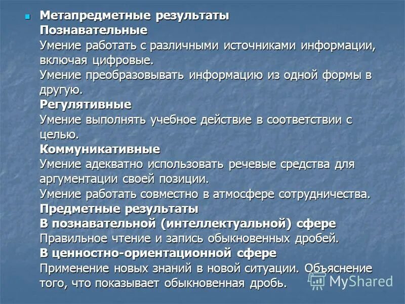 Познавательные умения. Познавательные Результаты. Познавательные умения работы с информацией. Виды познавательных умений. Научно познавательные навыки