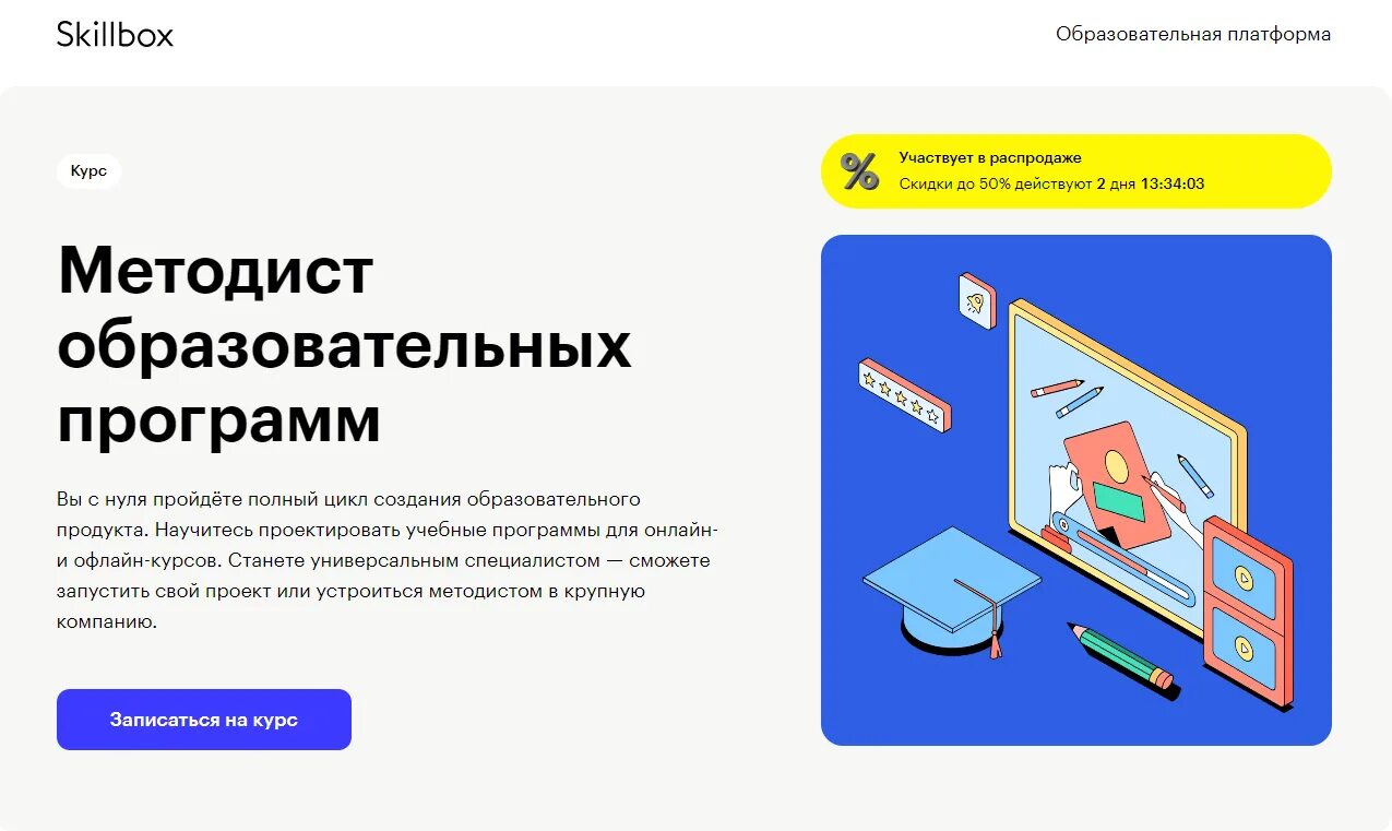 Курсы методиста образовательных программ. Курсы методиста образовательных программ
