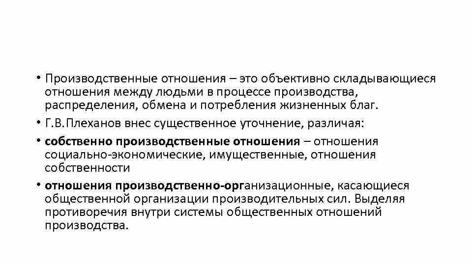 Отношения между людьми в процессе производства. Отношения между людьми в процессе производства. Производственные взаимоотношения. Отношения между людьми в процессе производства. Отношения между людьми в процессе производства.