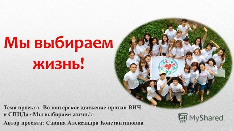 Я выбираю жизнь. Я выбираю жизнь. Мы выбираем жизнь. Акция мы выбираем жизнь. Надпись я выбираю жизнь.