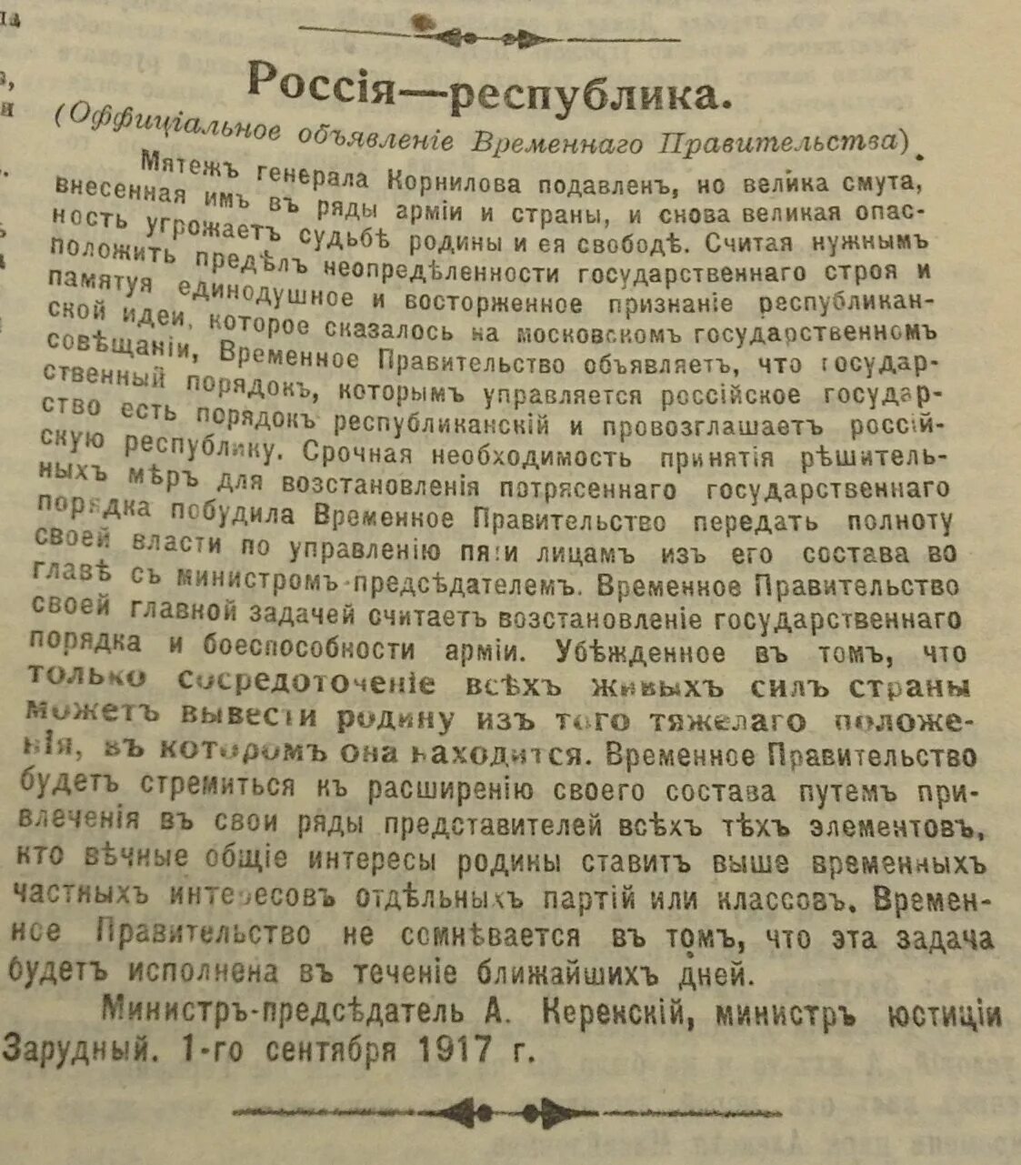 Провозглашение России Республикой 1917. Пермская Земская неделя. Объявление России Республикой год. Объявление россии республикой