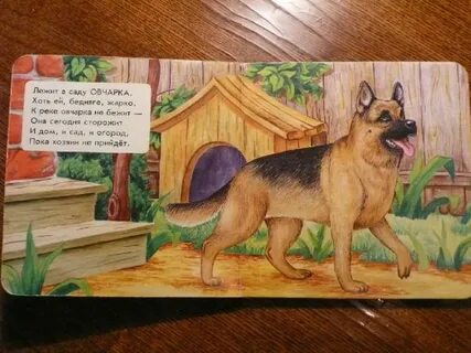 Стихи немецкой овчарки