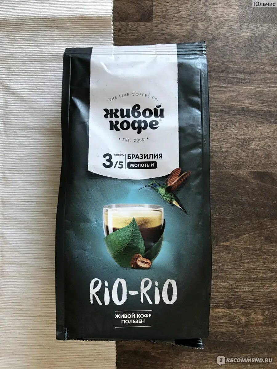 Кофе молотый живой кофе Rio-Rio. Кофе Рио Рио молотый. Бразильский кофе молотый. Живой кофе Рио Рио молотый. Кофе молотый бразилия