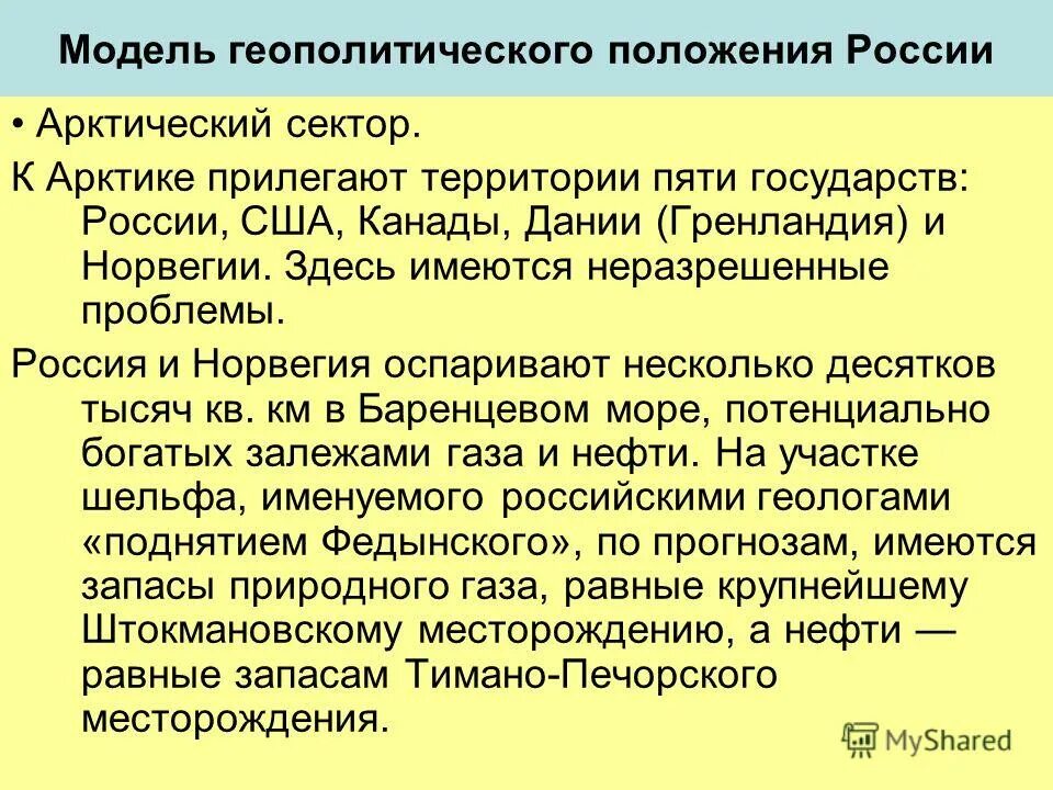 Модель геополитического положения России. Геополитическое положение Норвегии. Геополитическое моделирование. Геополитическое положение Норвегии кратко. Актуальное геополитическое положение российской федерации ее роль