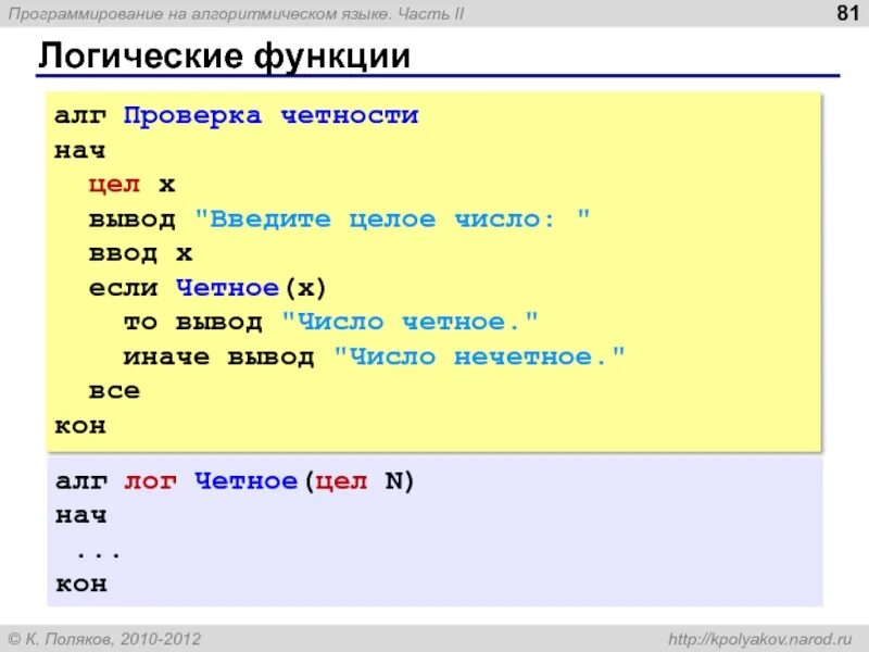Четное число паскаль