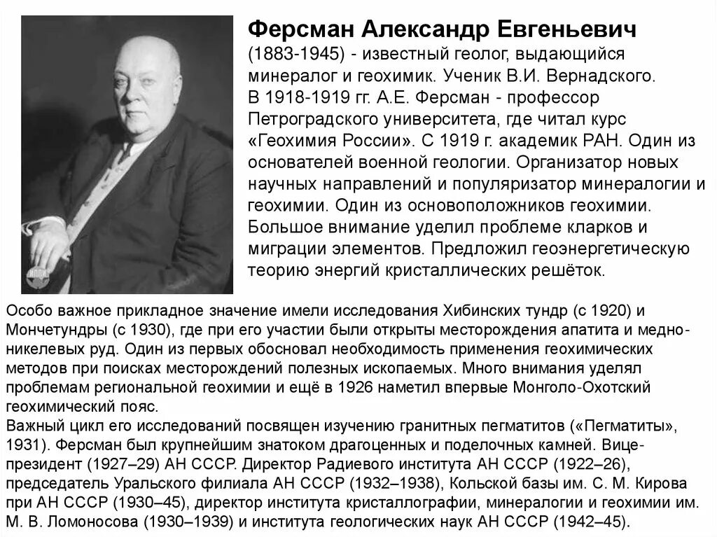 Почему геолог а е ферсман назвал урал. Почему геолог а е ферсман назвал урал