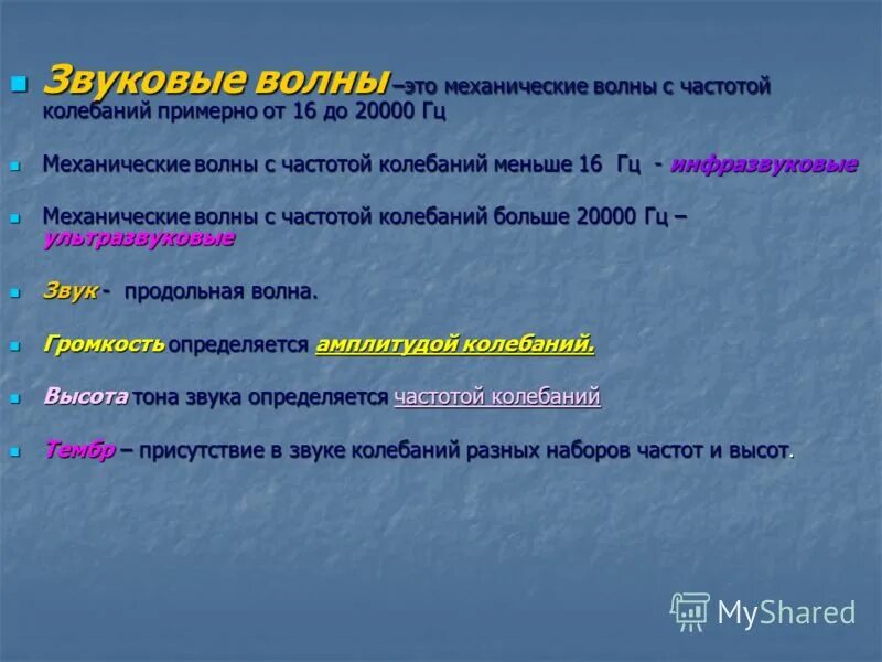 инфразвуковые колебания это механические колебания с частотой