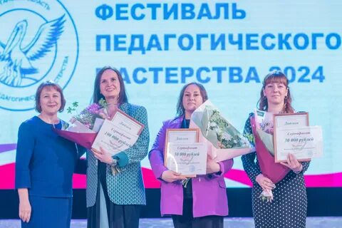 Фестиваль педагогического мастерства курган