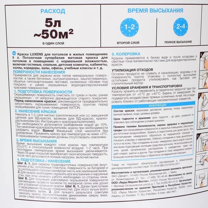 Сколько времени сохнет краска. Краска Luxens условия хранения. Условия хранения краски для потолка. Время высыхания краски. Срок годности краска Luxens.