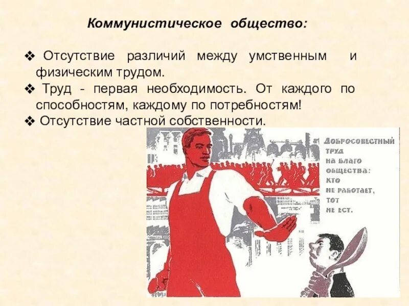 Каждому по способностям каждому по потребностям. Коммунистическое общество. каждому по потребностям лозунг. лозунг коммунизма каждому по потребности. лозунг социализма от каждого по способностям.