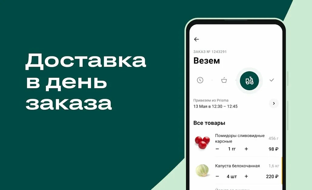 Приложение ашан для андроид на русском. Мобильное приложение игооодс. • igooods вид приложения.