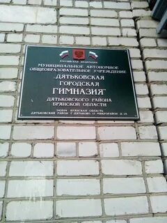 Дятьково школа 4
