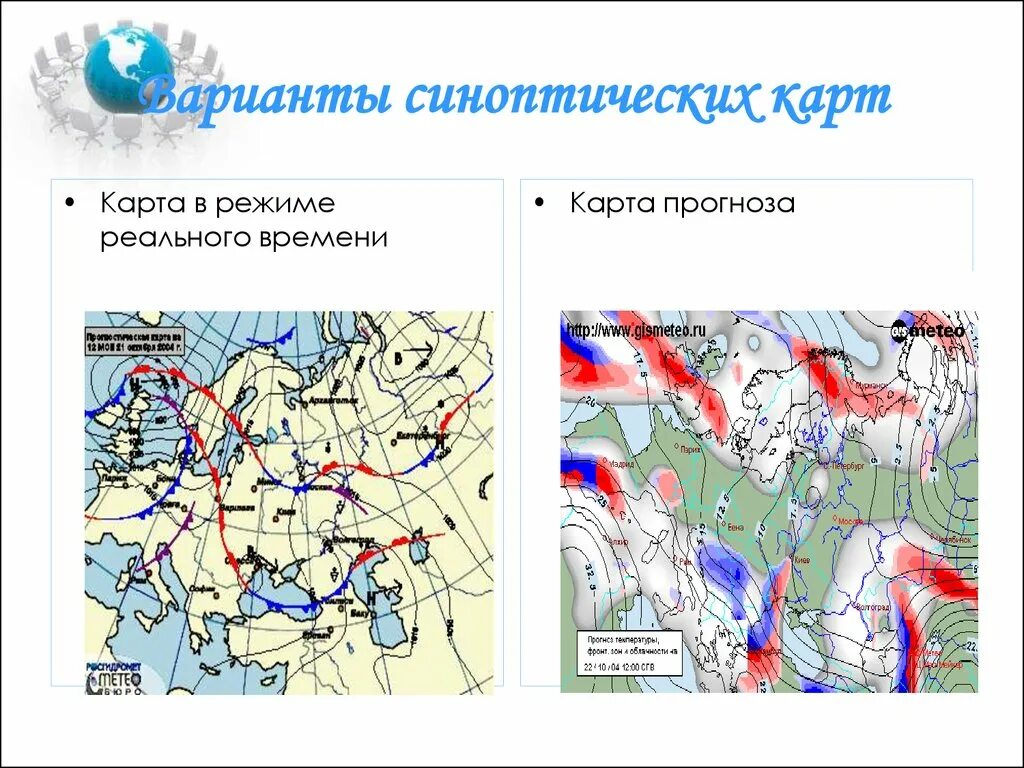 Значение синоптических карт. Синоптическая карта. прогнозные карты. синоптическая карта 6 класс география. синоптическая карта с фронтами.