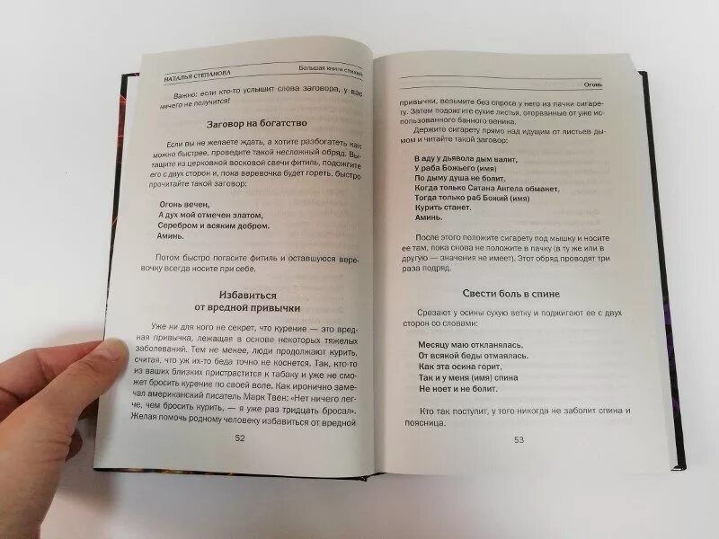 Большая книга натальи степановой читать. Большая книга натальи степановой читать. Большая книга заговоров. Большая книга натальи степановой читать. Большая книга заговоров.