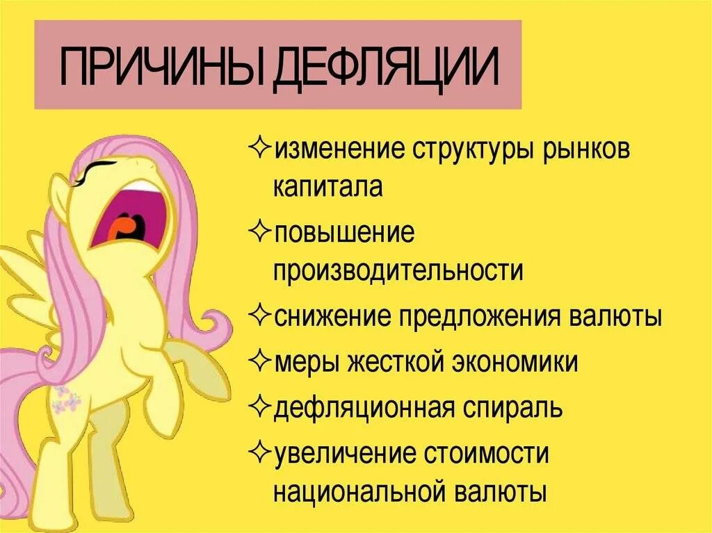 Дефляция причины. Причины дефляции. Причины появления дефляции. Причины дефляции в экономике. Причины инфляции и дефляции.