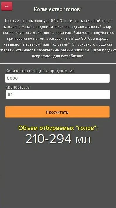 Самогонщик андроид. Помощник самогонщика. лучший калькулятор самогонщика для андроид. помощник самогонщика калькулятор.
