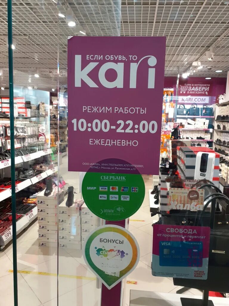 скидка блогера в кари. карри интернет магазин обуви тюмень. магазин кари. карри в ашане тамбов. Kari интернет-магазин обуви.