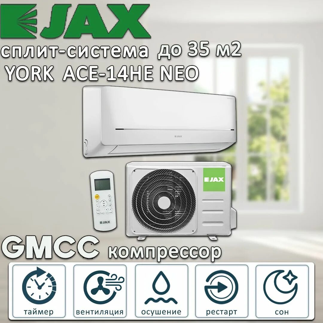 Jax Ace-08he York. Jax Ace-14he Neo. Настенная сплит-система Jax York Ace-10he Neo. Jax сплит системы ACL 26 he. Jax ace 14he