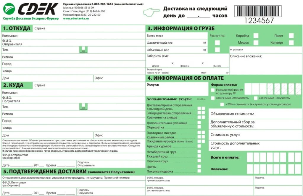 Отправка товара через сдэк. Образец накладной СДЭК. СДЭК образец заполнения накладной. Накладная СДЭК образец. СДЭК накладная на отправку.