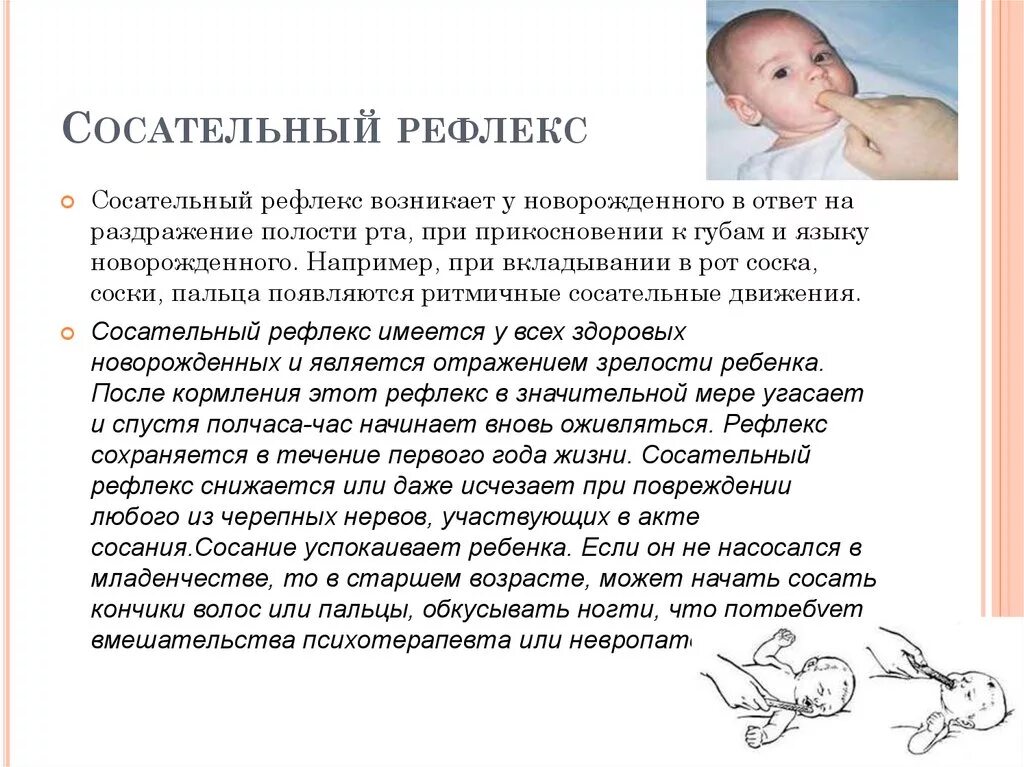 Родился слабый ребенок. Сосательный рефлекс новорождённых. Слабый сосательный рефлекс у новорожденного причины. Хватательный рефлекс у новорожденных. Рефлекс сосания у новорожденного ребенка.