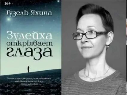 Открытые глаза книга