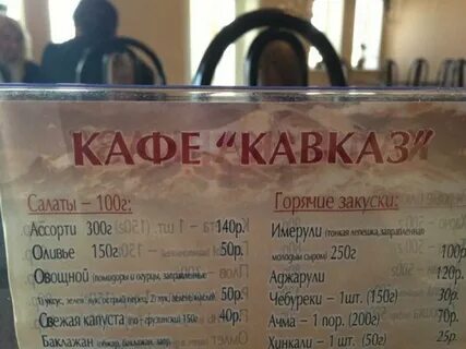 Kavkaz площадь победы 1 калининград меню