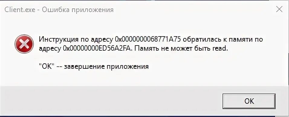 Память не может быть read