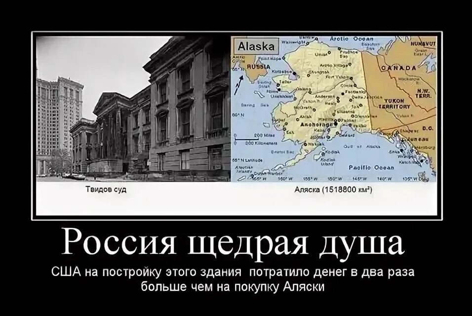 Если бы Россия не продала Аляску. Мемы про Аляску. Россия вернет Аляску. Продажа Аляски мемы. Аляска вернется