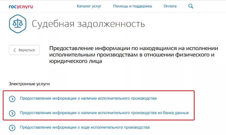 Номер исполнительного производства на госуслугах. Арест на госуслугах. Госуслуги штрафы задолженности. Как снять арест с зарплатной карты через госуслуги. Госуслуги 51