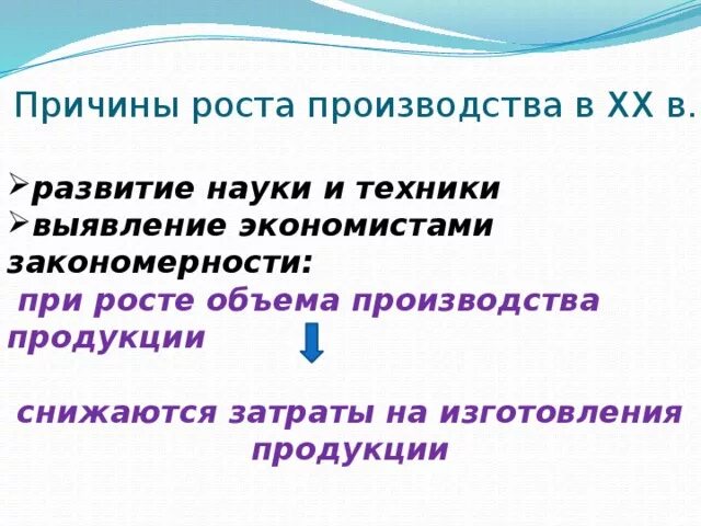 Причины спад производства. Причина роста или снижения производства продукции. Причины производства. Причины роста производства. Причины снижения объема производства.