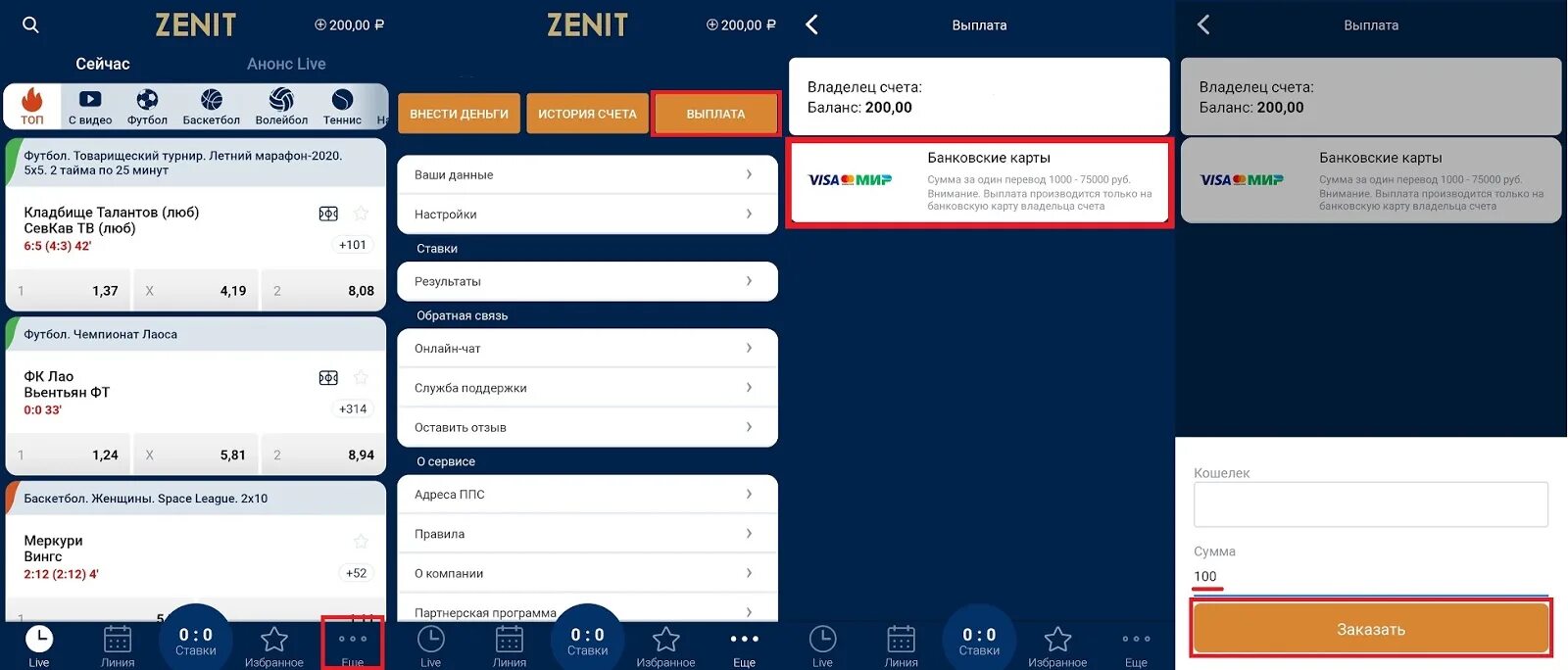 Бк зенит промокоды promocode bkbonus. Zenit БК. БК Зенит счет. БК Зенит баланс. Zenit ставки.