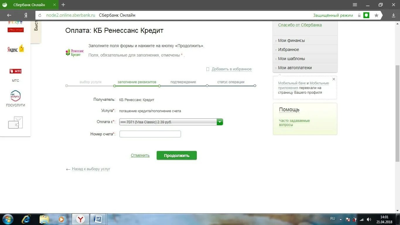 Платеж ренессанс кредит. Ренессанс кредит оплата. Ренессанс как оплатить кредит.