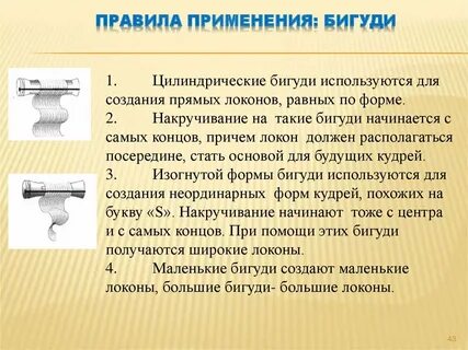 Бигуди склонение