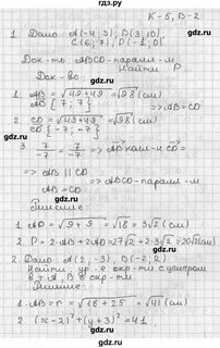 Решебник по геометрии контрольная
