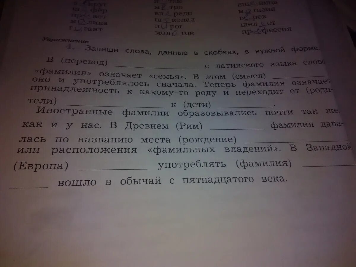 Запиши слова данные в скобках в нужной форме. Запиши слова данные в скобках в нужной форме в переводе с латинского. Запиши слова данные в скобках в нужной форме в перевод.