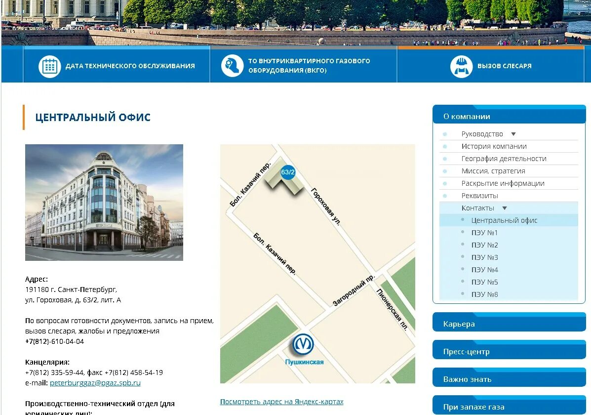 горгаз график. горгаз алчевск. газпром газораспределение ростов-на-дону. газпром личный кабинет. расписание горгаз.