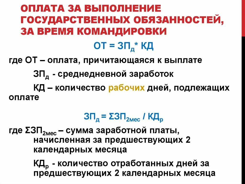 Исполнение обязанностей как оплачивается. Выполнение государственных обязанностей. выполнение государственных обязанностей оплата. как оплачивается выполнение государственных обязанностей. оплата за время выполнения государственных обязанностей.